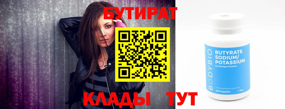 БУТИРАТ оксибутират Пугачёв