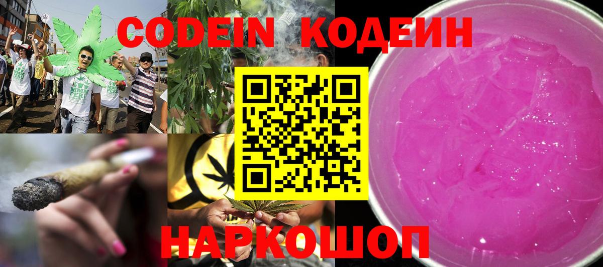 Codein Purple Drank Пугачёв