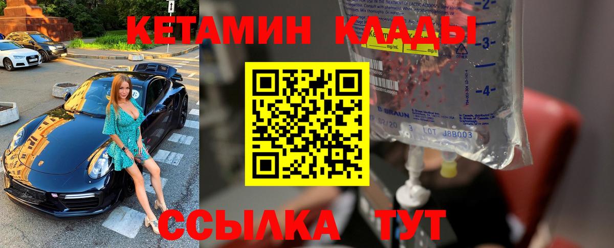 Кетамин VHQ  Вход с VPN  Пугачёв 