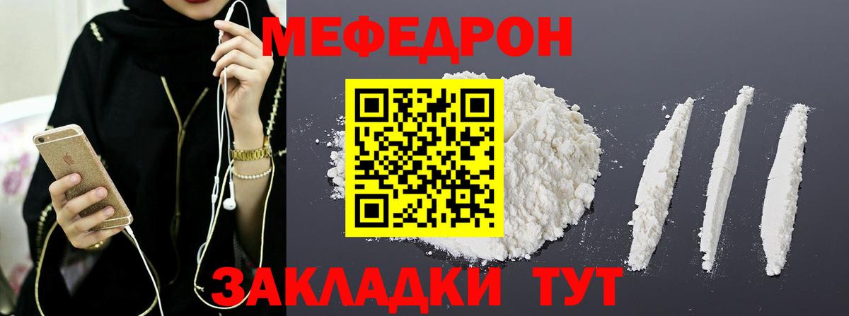 Меф мяу мяу мука Пугачёв