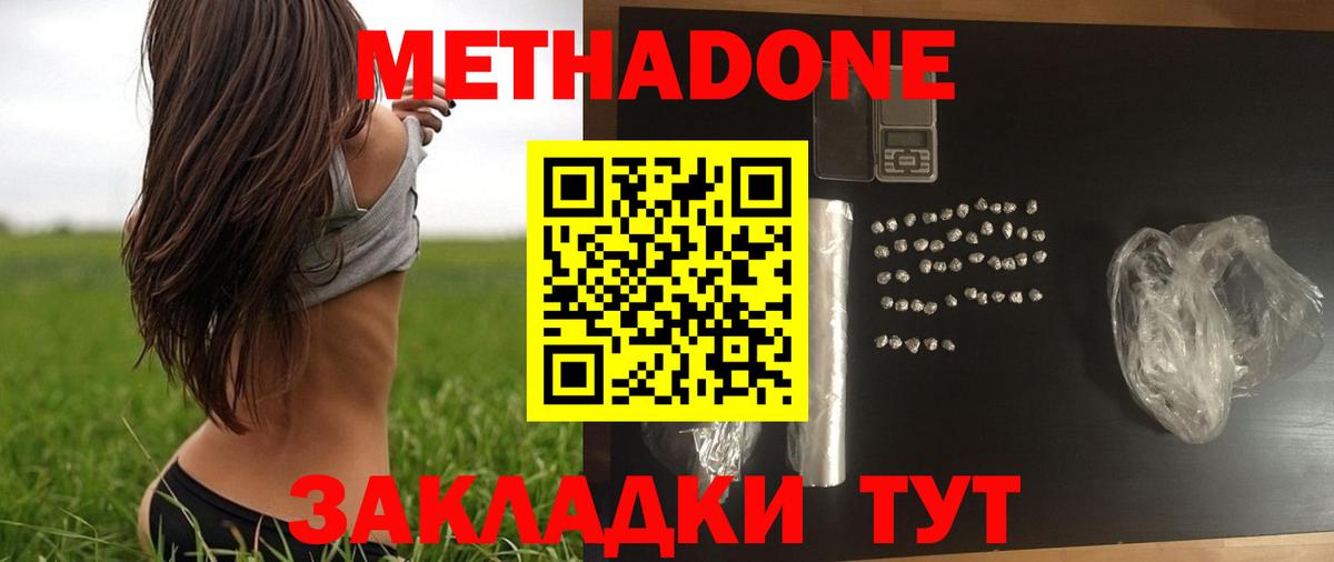 МЕТАДОН methadone  Вход с VPN  Пугачёв 
